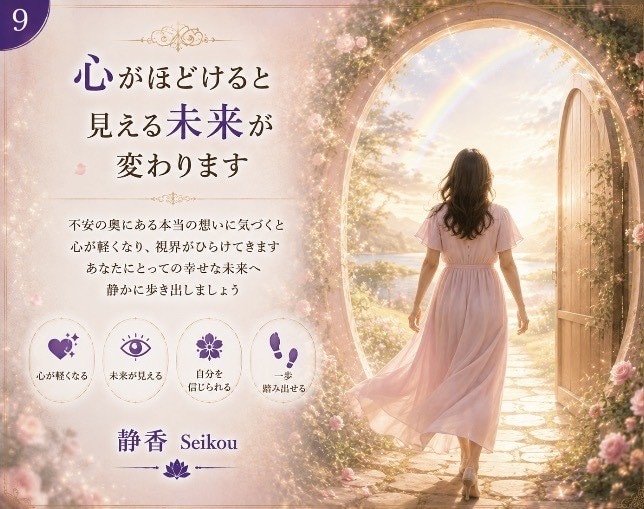 この先大丈夫？お金と人生の未来を読み解きます 仕事・親・結婚・老後…漠然とした不安を優しく占います イメージ9