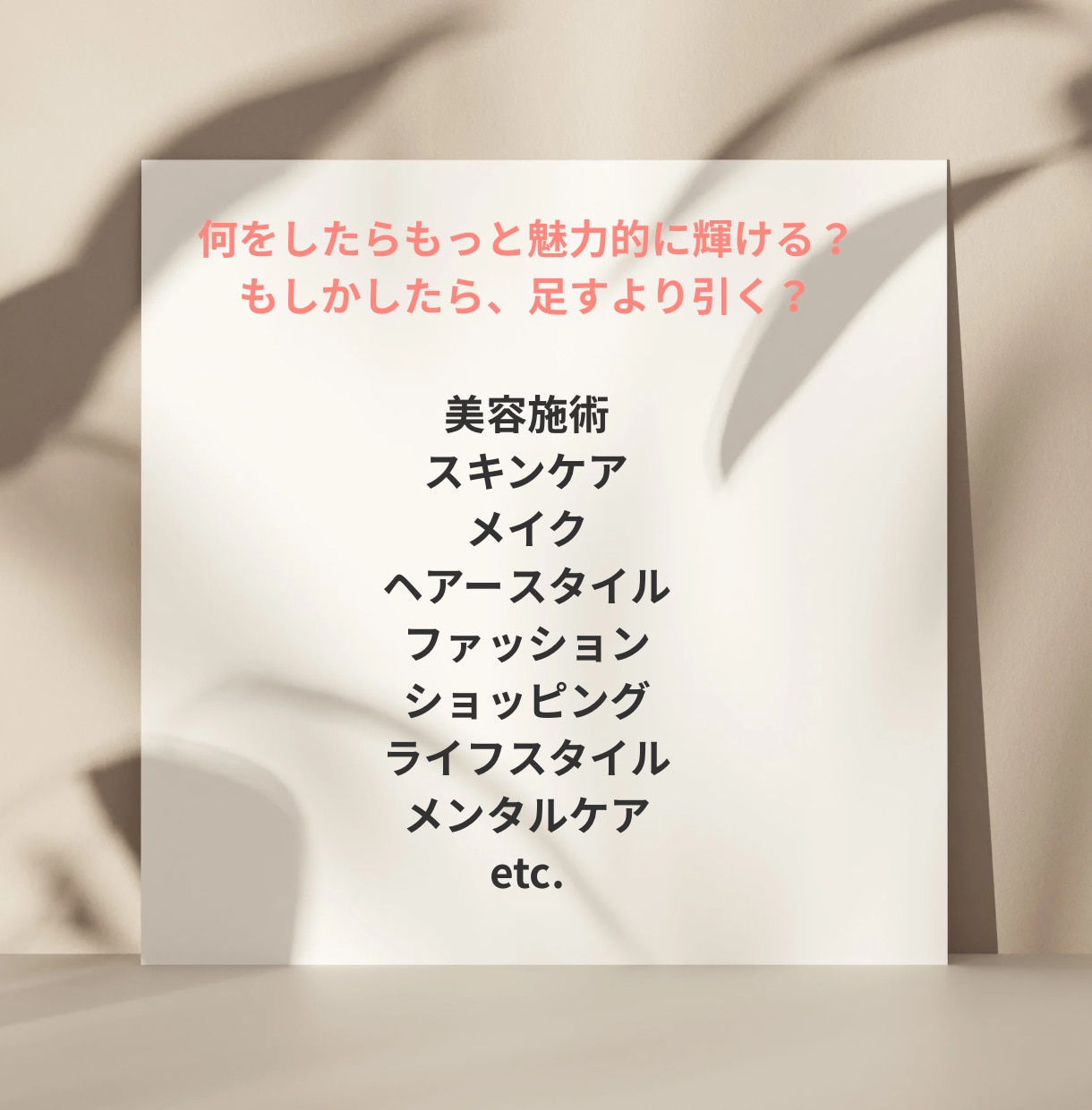 美容のワンポイントアドバイスします 何から変えたら良いかわからない「今のあなた」を輝かせます♪ イメージ4