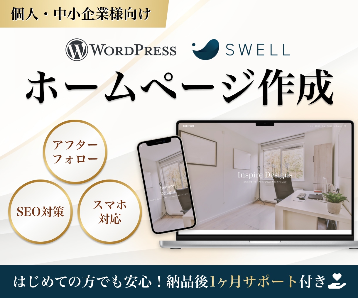 集客できるホームページWordPress制作します ヒアリング〜制作後のアフターサポートまでワンストップ対応！ イメージ1