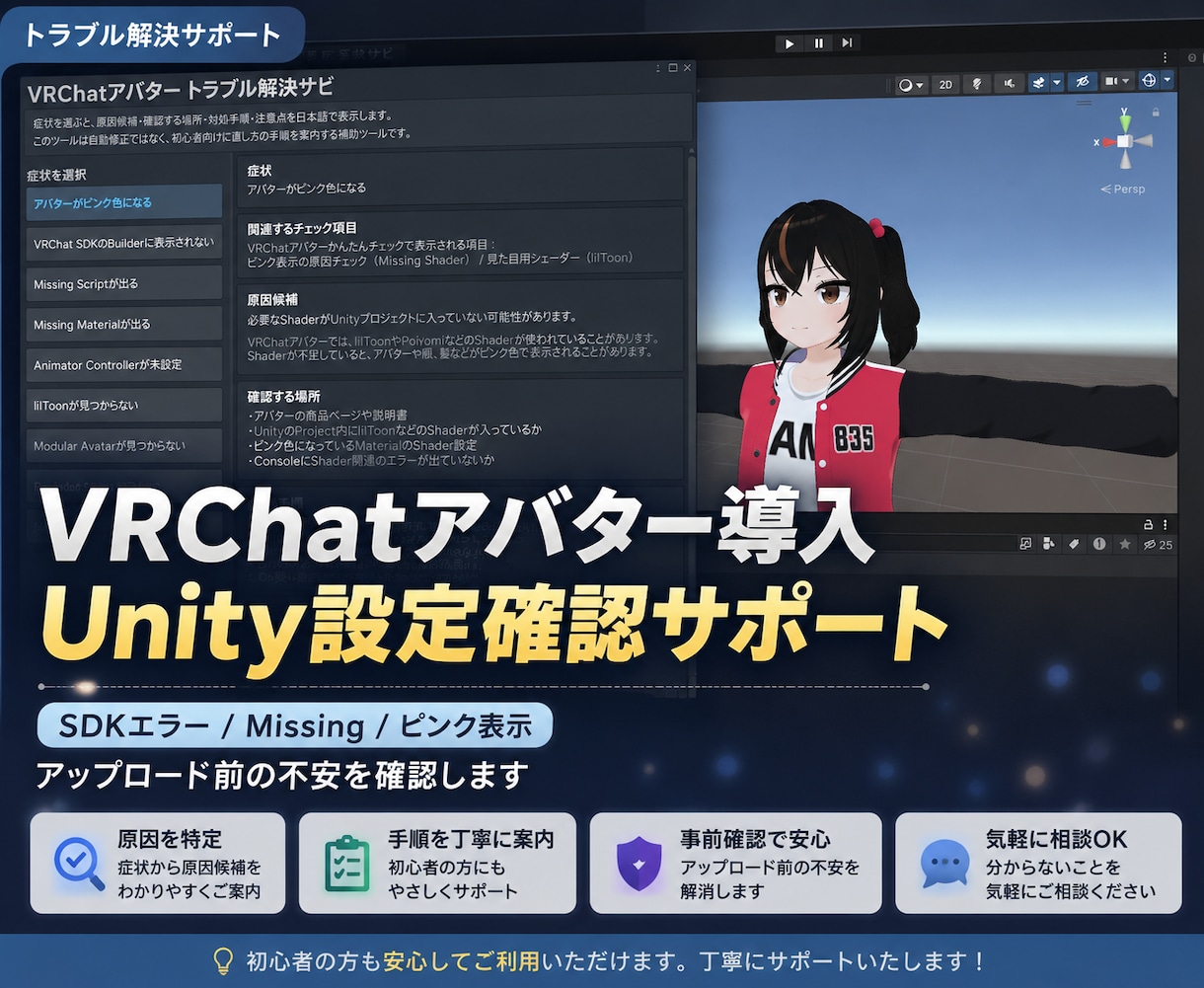 VRChatアバターのUnity設定を確認します SDKエラー・表示崩れを確認します イメージ1