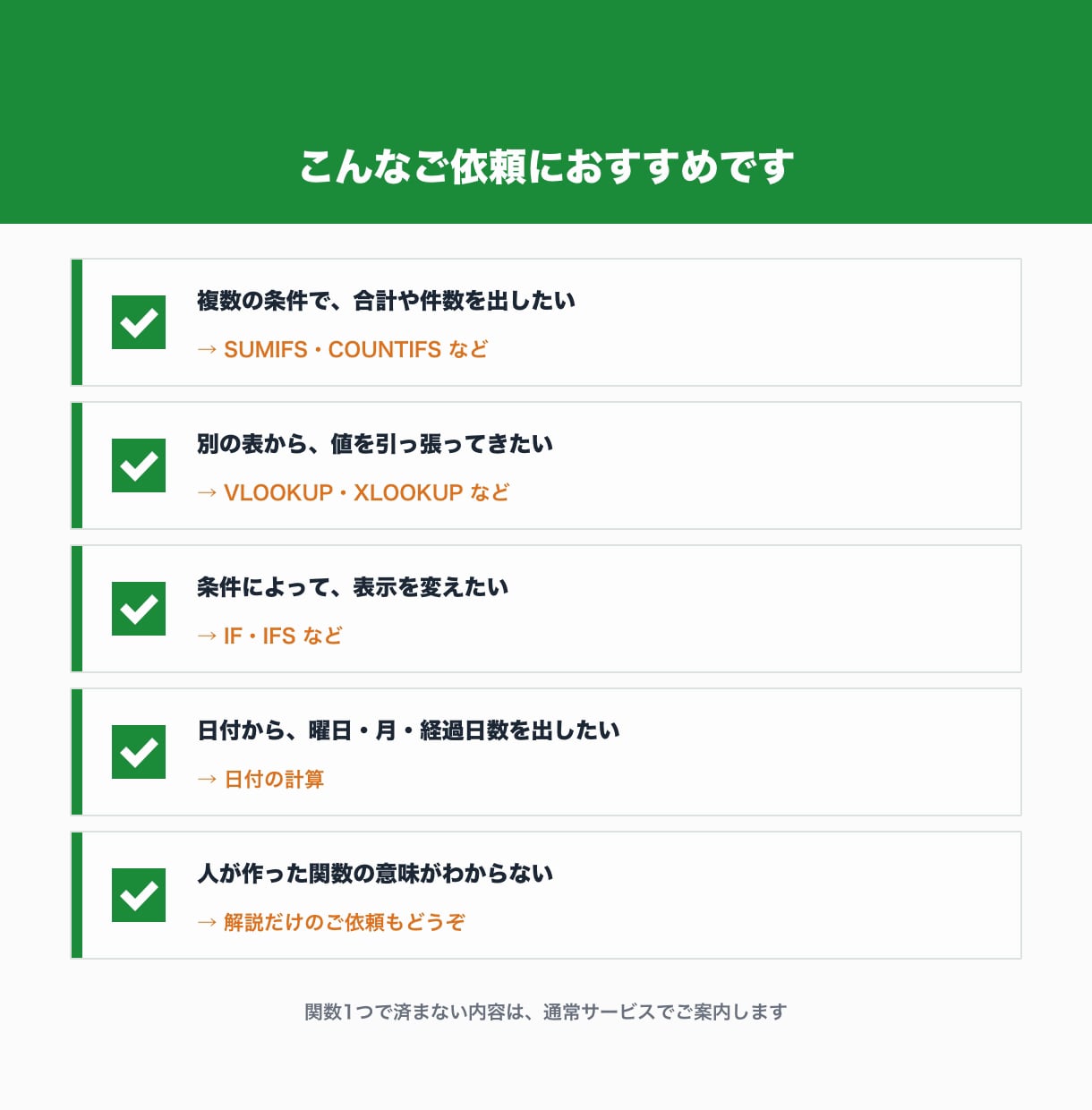 スプレッドシートの関数を1つだけ作ります 集計・転記・条件分岐など、困っている計算を1つ解決します イメージ3