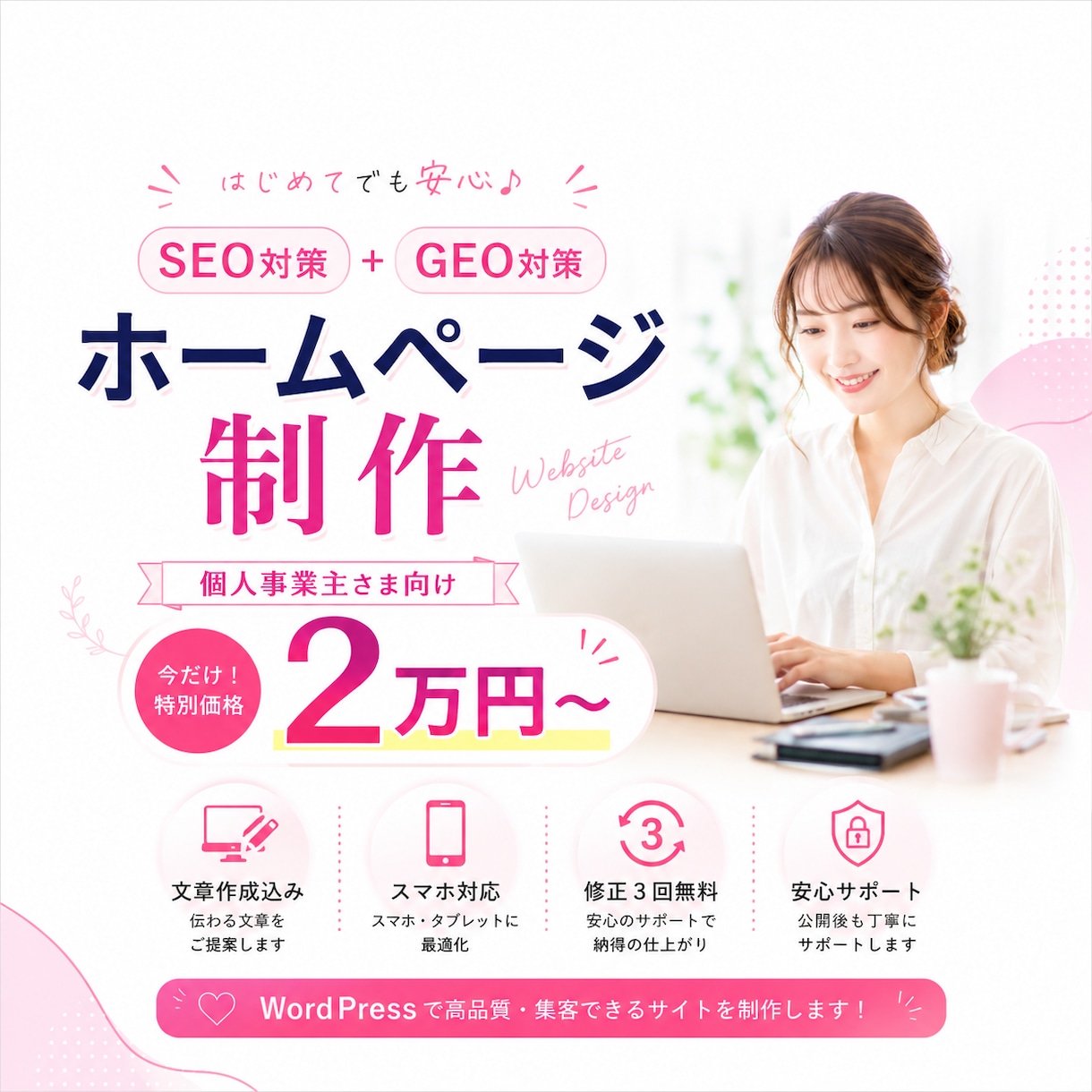 SEO+GEO対策込みホームページ制作します 文章込み・修正3回無料・2週間納品 イメージ1