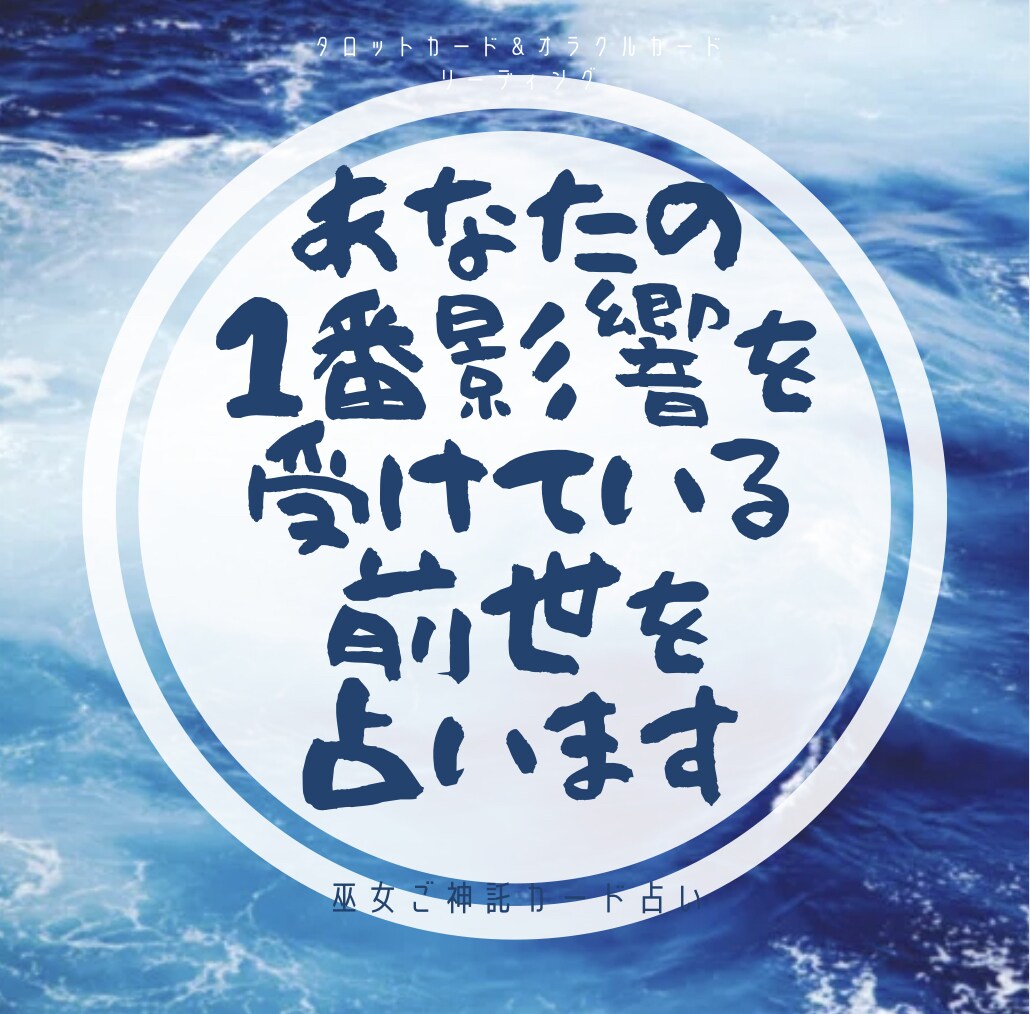 あなたの今世で1番影響受けている前世を占います 過去世の影響、ソウルメイト、人間関係、癖、恐怖症は前世から？ イメージ1