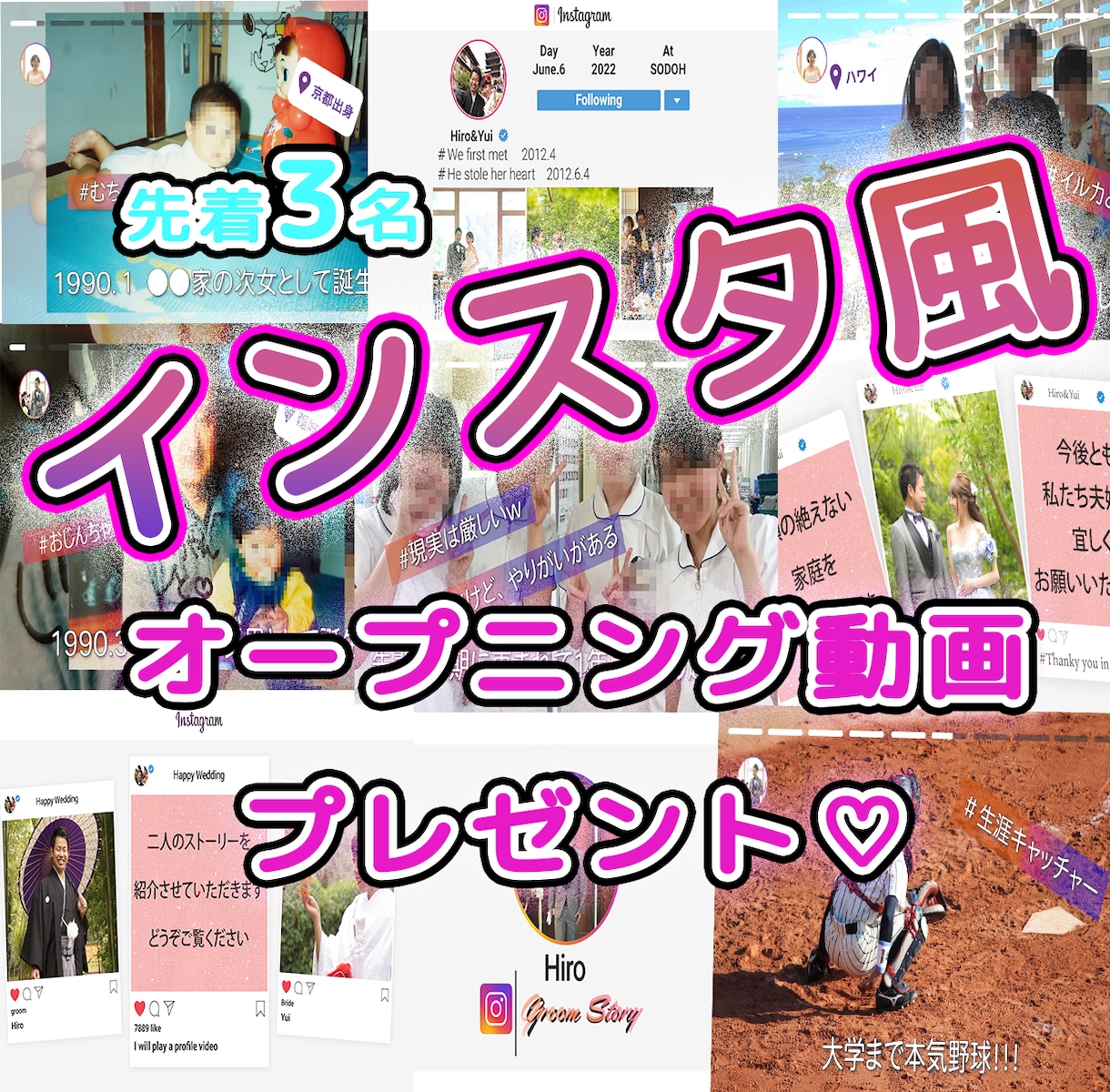 インスタ風プロフィール・オープニング作ります 会場を一瞬で虜にする♡オープニングムービープレゼント！！！ イメージ1