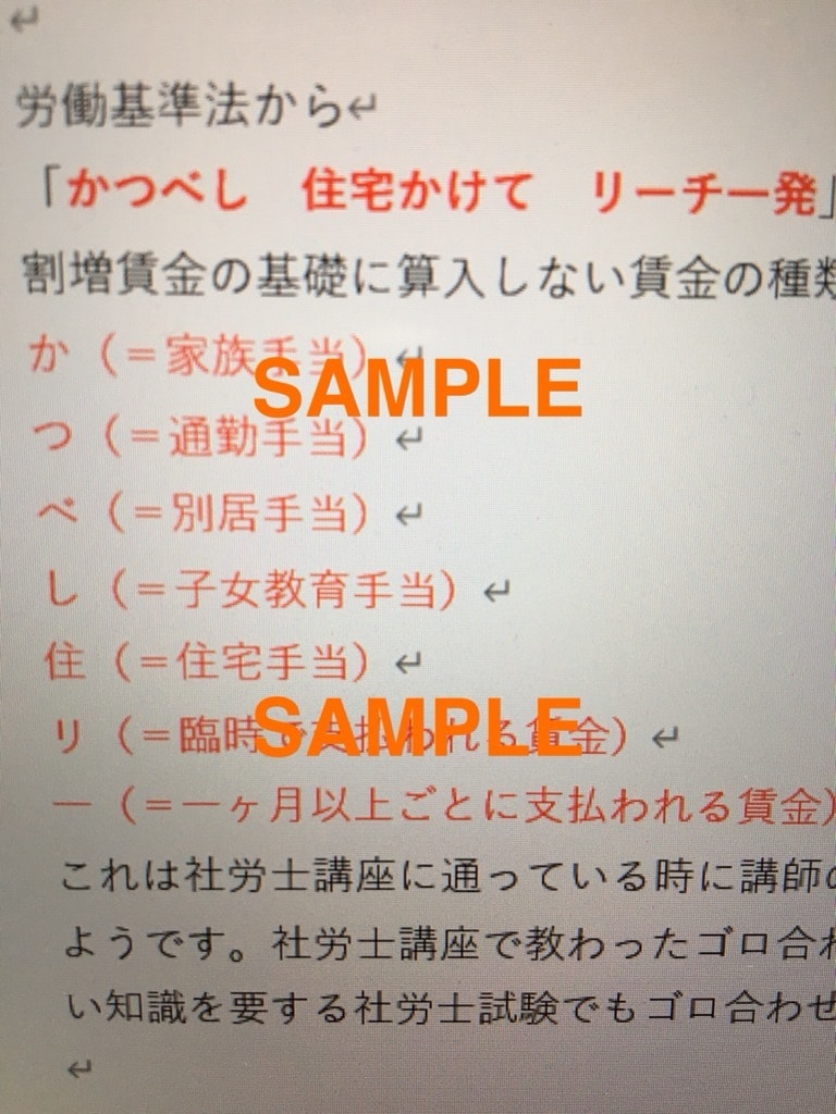 社労士試験合格へゴロ合わせ集と記憶術のコツ送ります 私が通信教育で学んだ記憶術とゴロ合わせを直感で作るコツを紹介 イメージ2