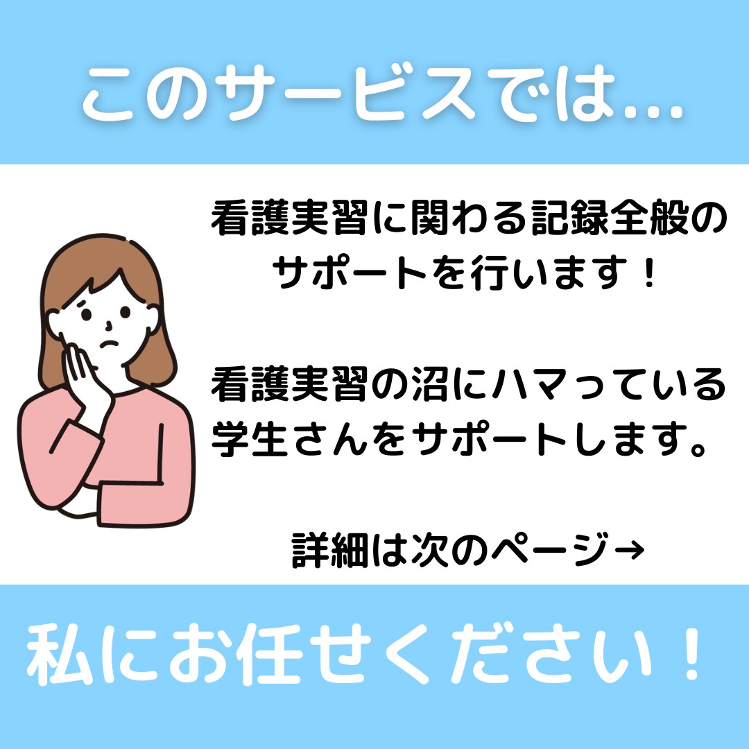 沼にはまっている看護記録や研究のお手伝いします 悩める看護実習記録、看護研究を手伝います イメージ2