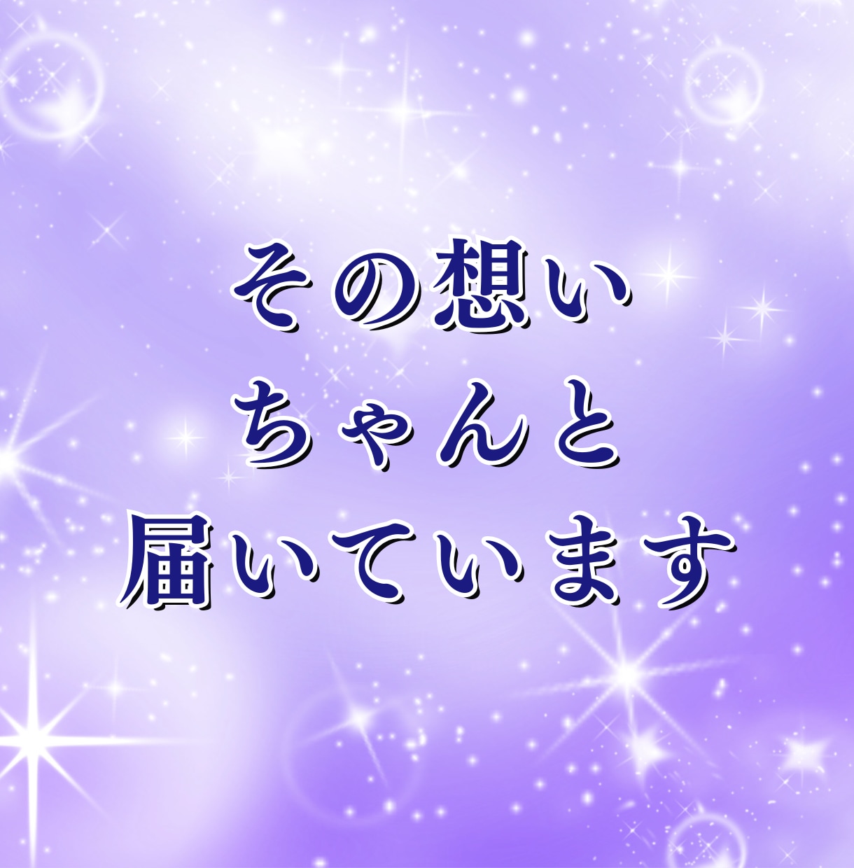 彼の本音と復縁の糸を霊視で丁寧に読み解きます 彼の気持ち・未来の流れ“縁の糸”を確かめてみませんか？ イメージ3