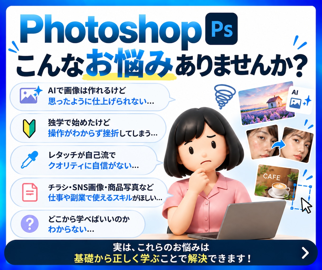 AI生成×レタッチも！フォトショ個人レッスンします ＼歴10年の現役デザイナーが基礎からAI活用まで指導／ イメージ2