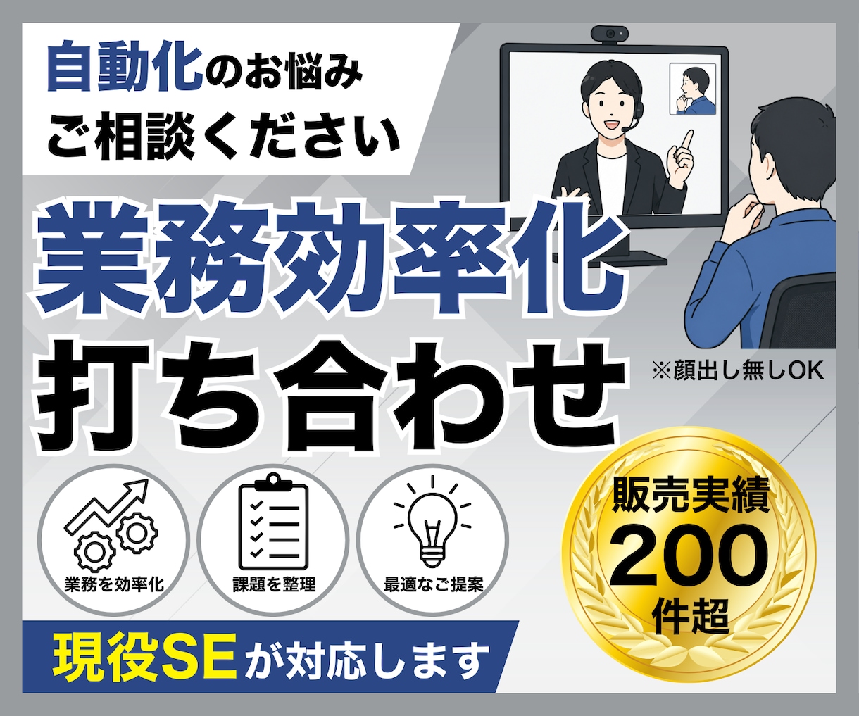 業務効率化・自動化に向けての打ち合わせを行います ビデオチャットにてご相談内容を伺います。 イメージ1