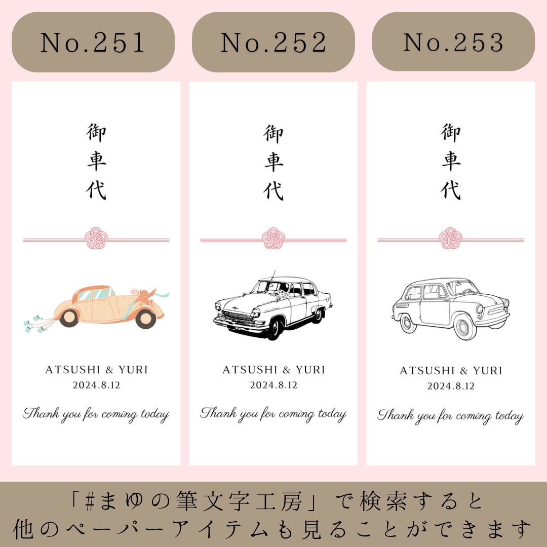 結婚式のお車代・お礼封筒つくります 挙式日&名入れ無料｜可愛いデザインで特別なおもてなし イメージ2