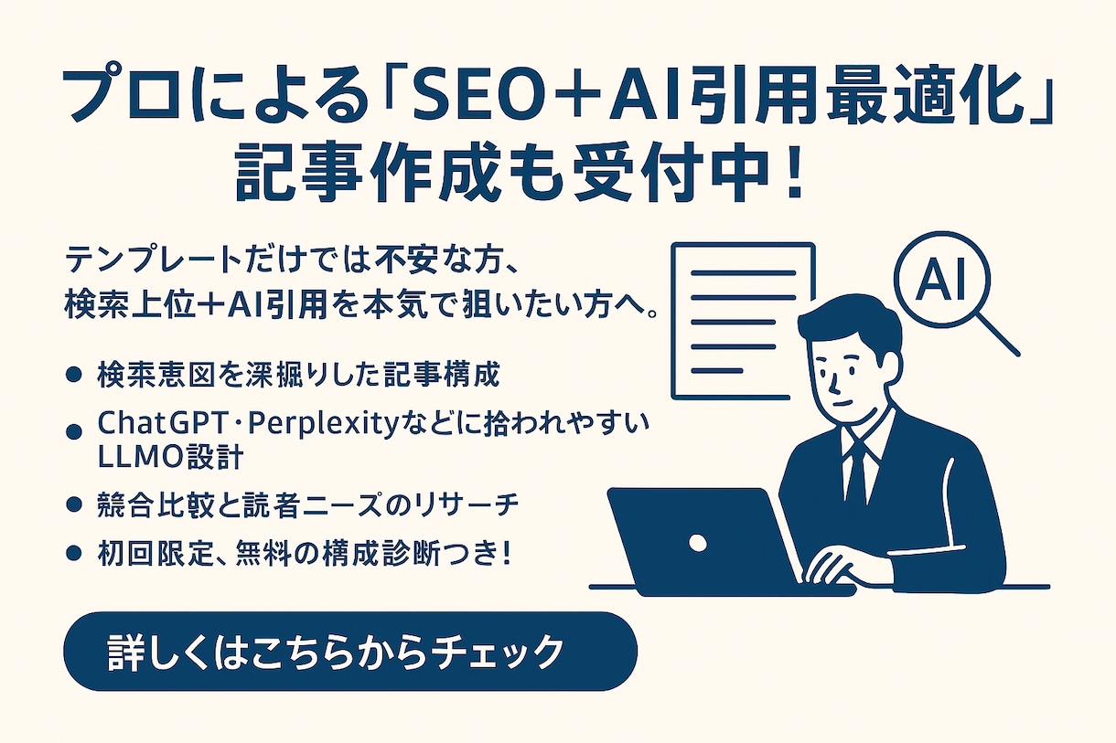 SEO＆AI引用を狙う高品質記事を作成します 検索上位＆AI引用を狙える記事をプロが制作します。 イメージ1