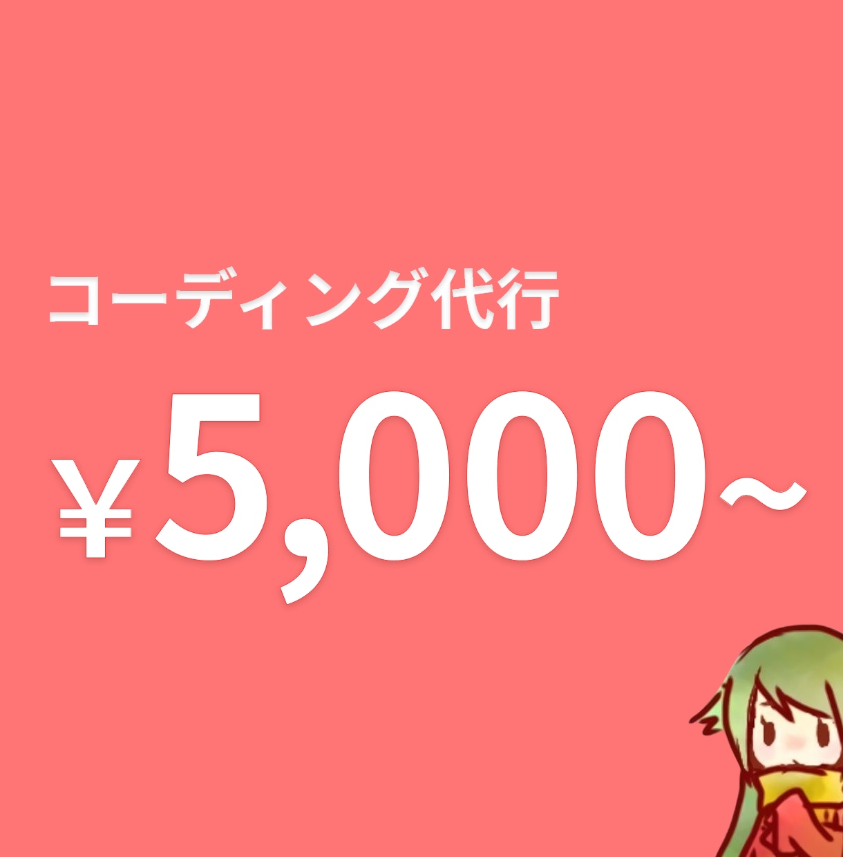 HTML/CSSコーディング代行します 業界7年のプロがクオリティ高いコーディングを行います イメージ1