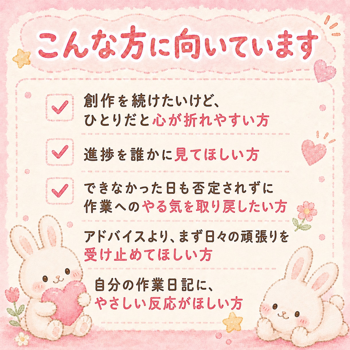 クリエイターさんの優しい進捗報告先になります 一人で創作している方へ。責めずに聞くやさしい見守り伴走します イメージ6
