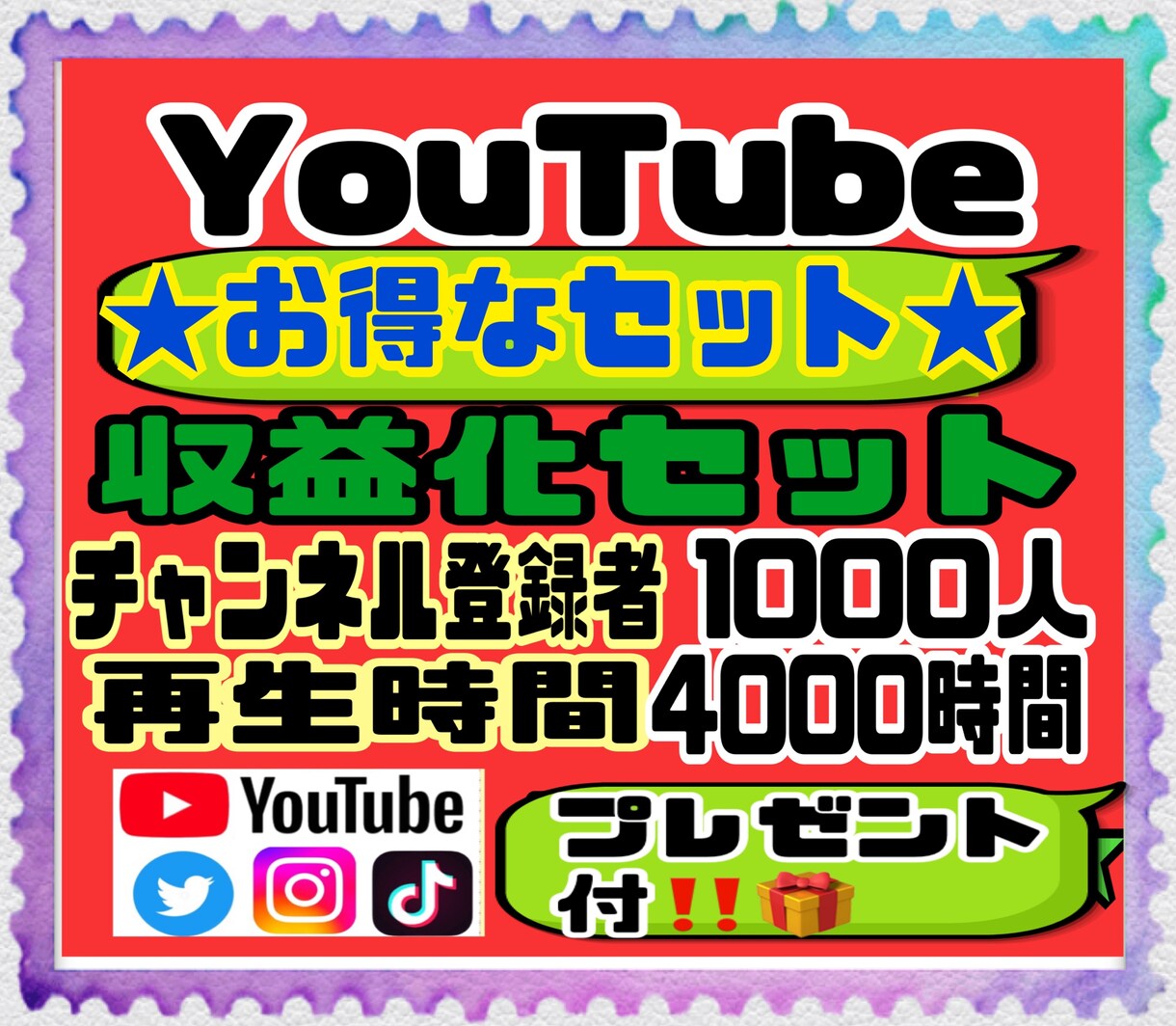 YouTube収益化☆再生時間＋登録者拡散します 再生時間4000時間とチャンネル登録者1000人収益化☆