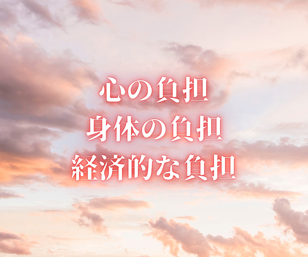 終わりない妊活・不妊治療。あなたの心の声を聞きます 諦めたいのに、諦められないあたなの心を感じて言語化します イメージ6