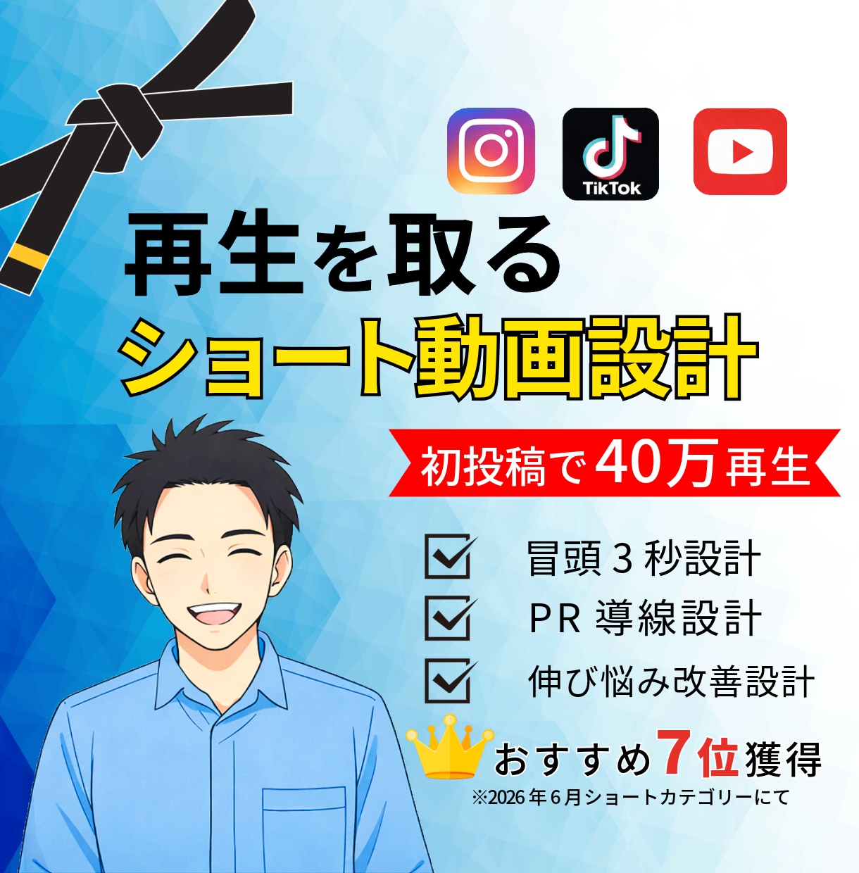 再生を取るショート動画設計制作します 構成から伴走する設計型ショート制作 イメージ1