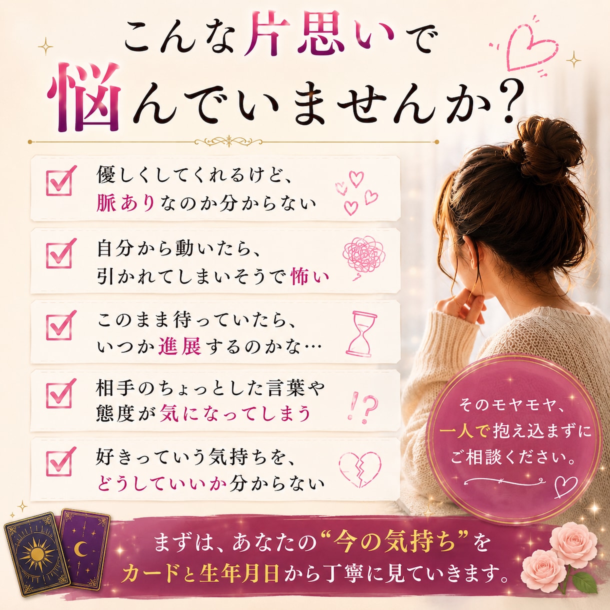 片思いのあの人と、この先付き合えるか占います あの人も私を好き？二人の恋が動く可能性を見ます イメージ2