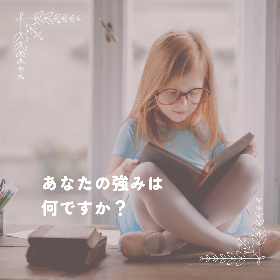 ストレングスファインダーで自己理解を深めます 教育者が行う分析/90分セッションで成功パターンを掴む！ イメージ1