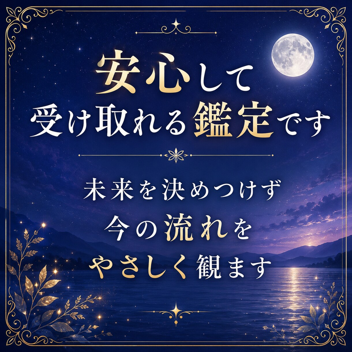 詳細不要｜一問一答で、今知りたいことの流れを観ます 恋愛・仕事・人間関係・金運、あらゆる疑問を解くスピード鑑定 イメージ8