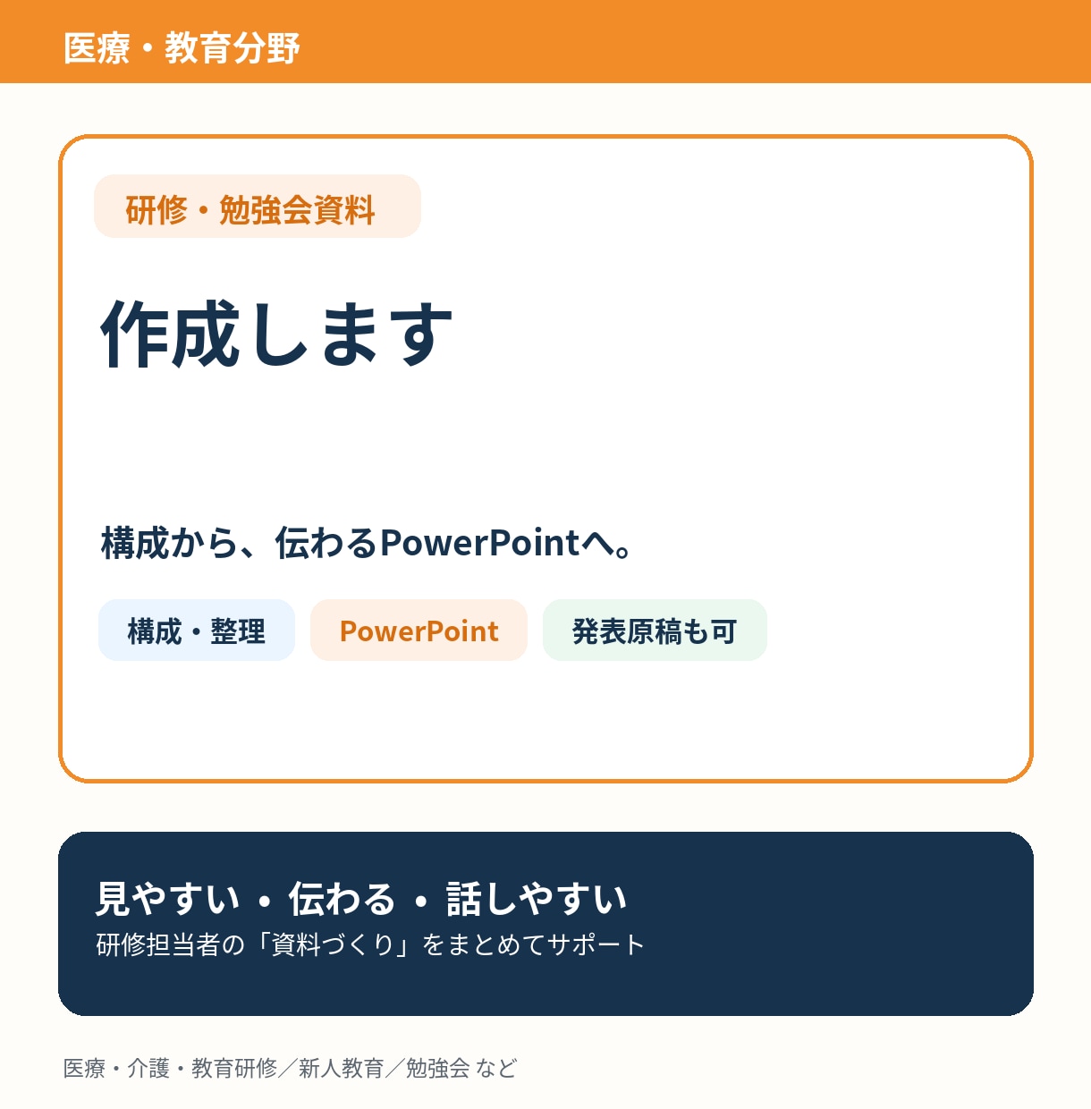 医療・教育分野の研修・勉強会資料を作成します 構成からPowerPoint・発表原稿まで対応 イメージ1