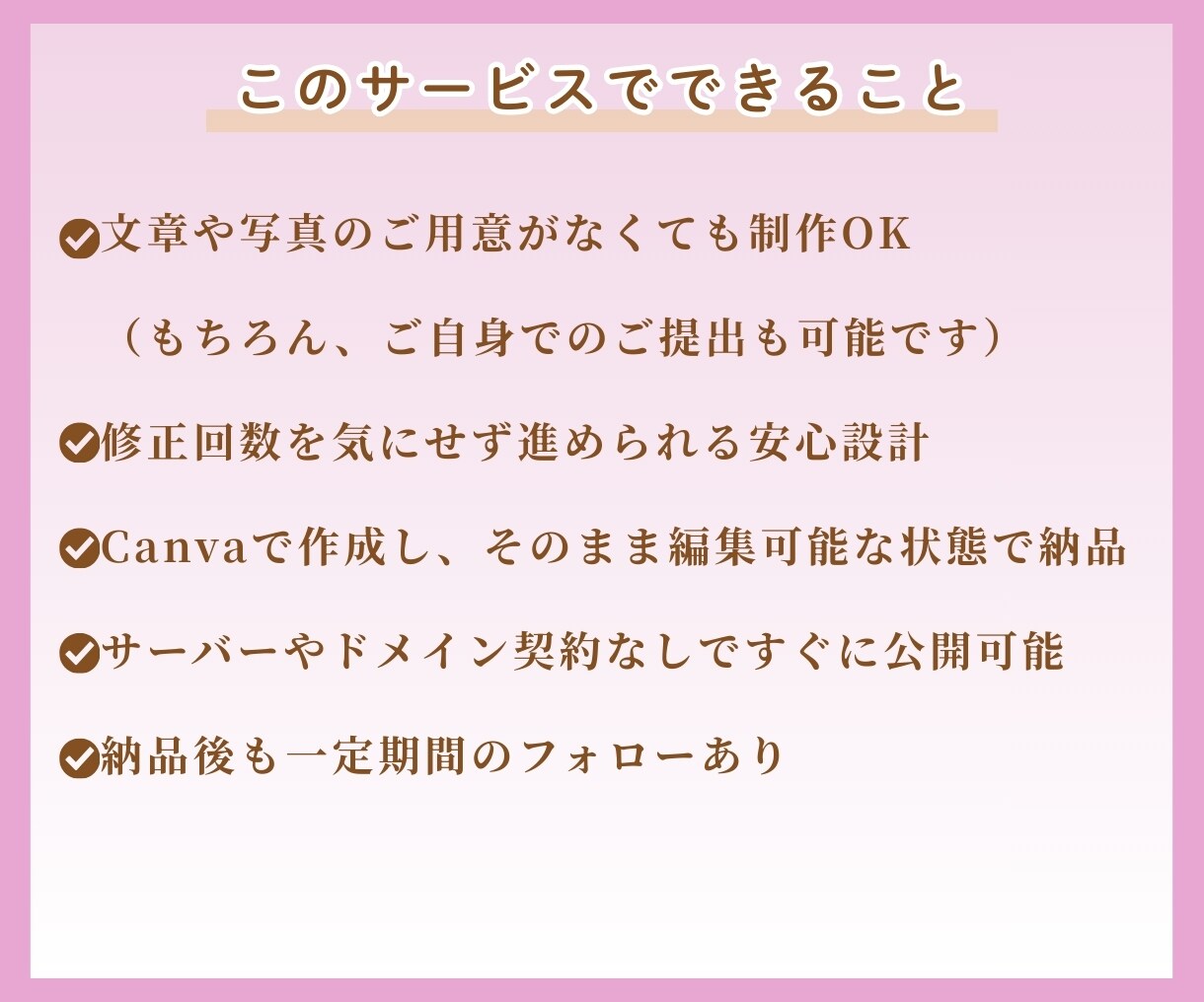 上品×大人可愛いLP作成します 世界観に合ったスマホファーストなLPを作成 イメージ2