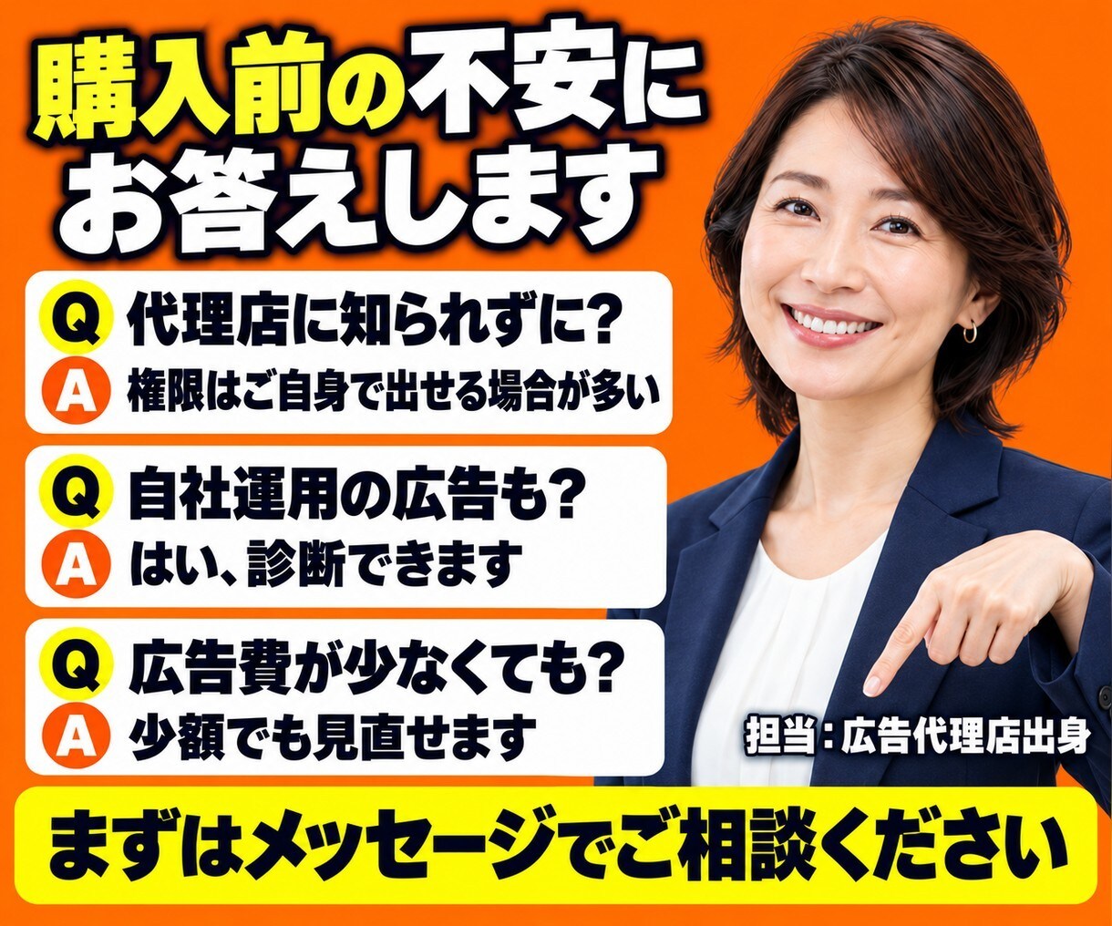 代理店運用の広告をセカンドオピニオンで診断します Google・Meta広告の「お金の漏れ」を書面で指摘します イメージ10