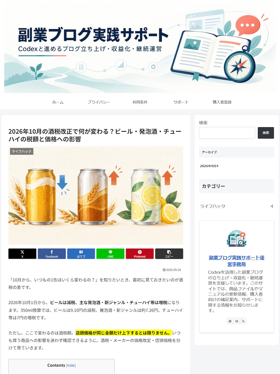 AIブログ副業したい人必見！実践セットで解決します テーマ選定から記事制作・収益化・継続運営まで イメージ10