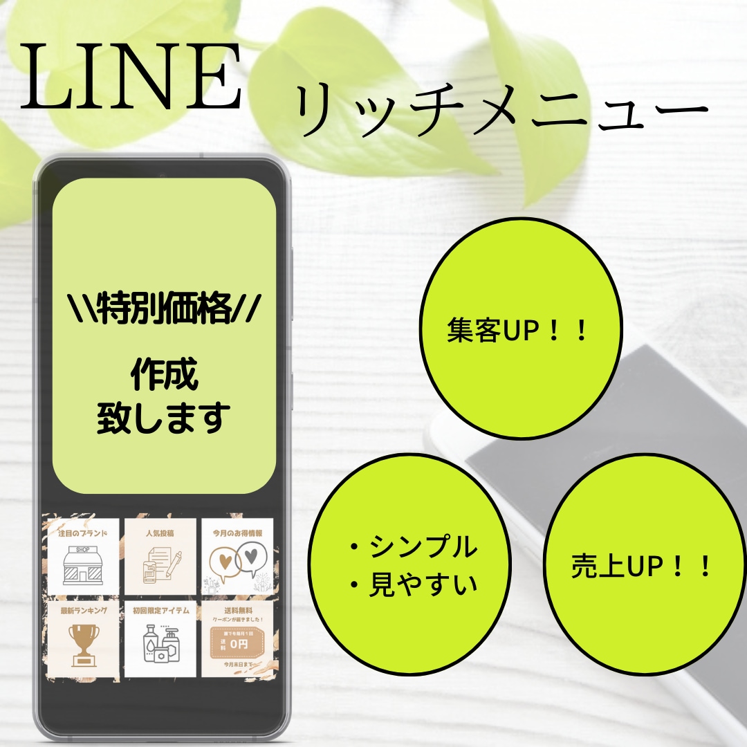 クリックしたくなるLINEリッチメニュー作成します おしゃれ可愛いリッチメニューで集客UPしませんか(^^)？ イメージ1