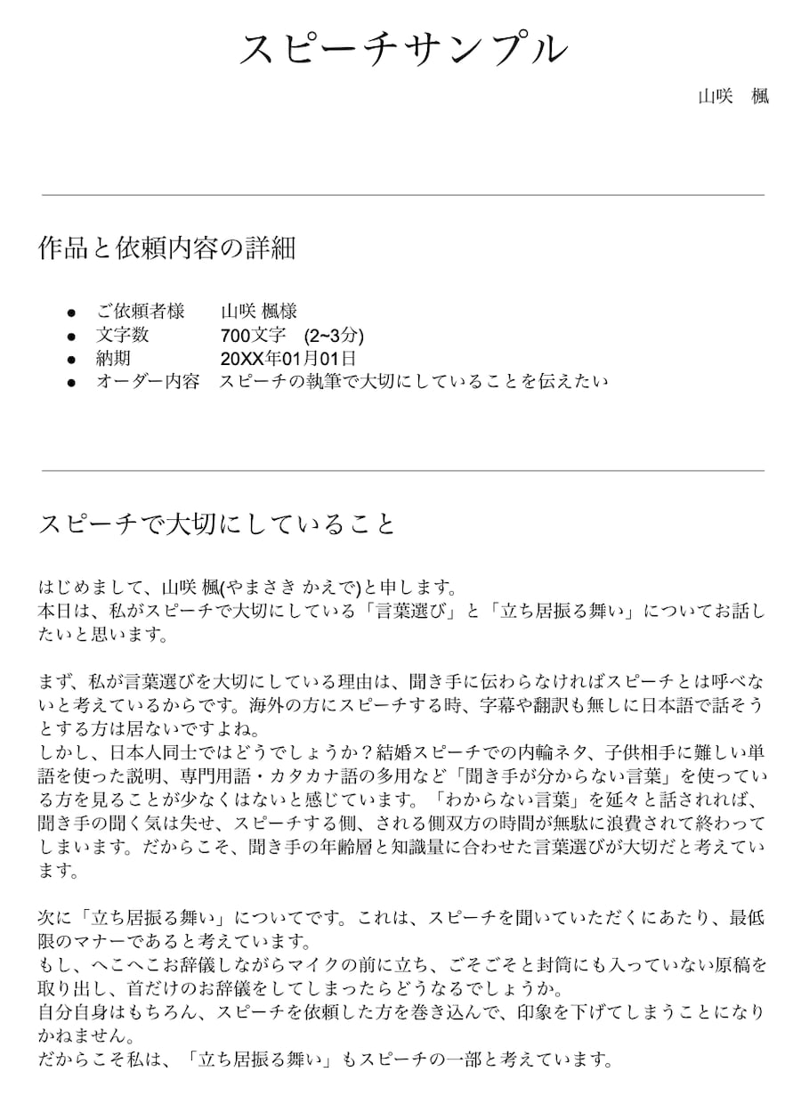 心のこもったお手紙・スピーチを考えます 文章で困っている方、上手く読めるか不安な方、お手伝いします イメージ2