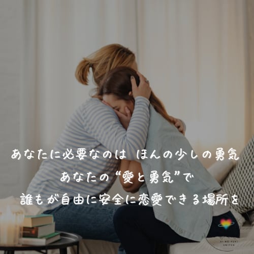 LGBTQ＋に関する相談にのります お子様・友人・生徒・同僚等がLGBTQ＋で対応がわからない方 イメージ1