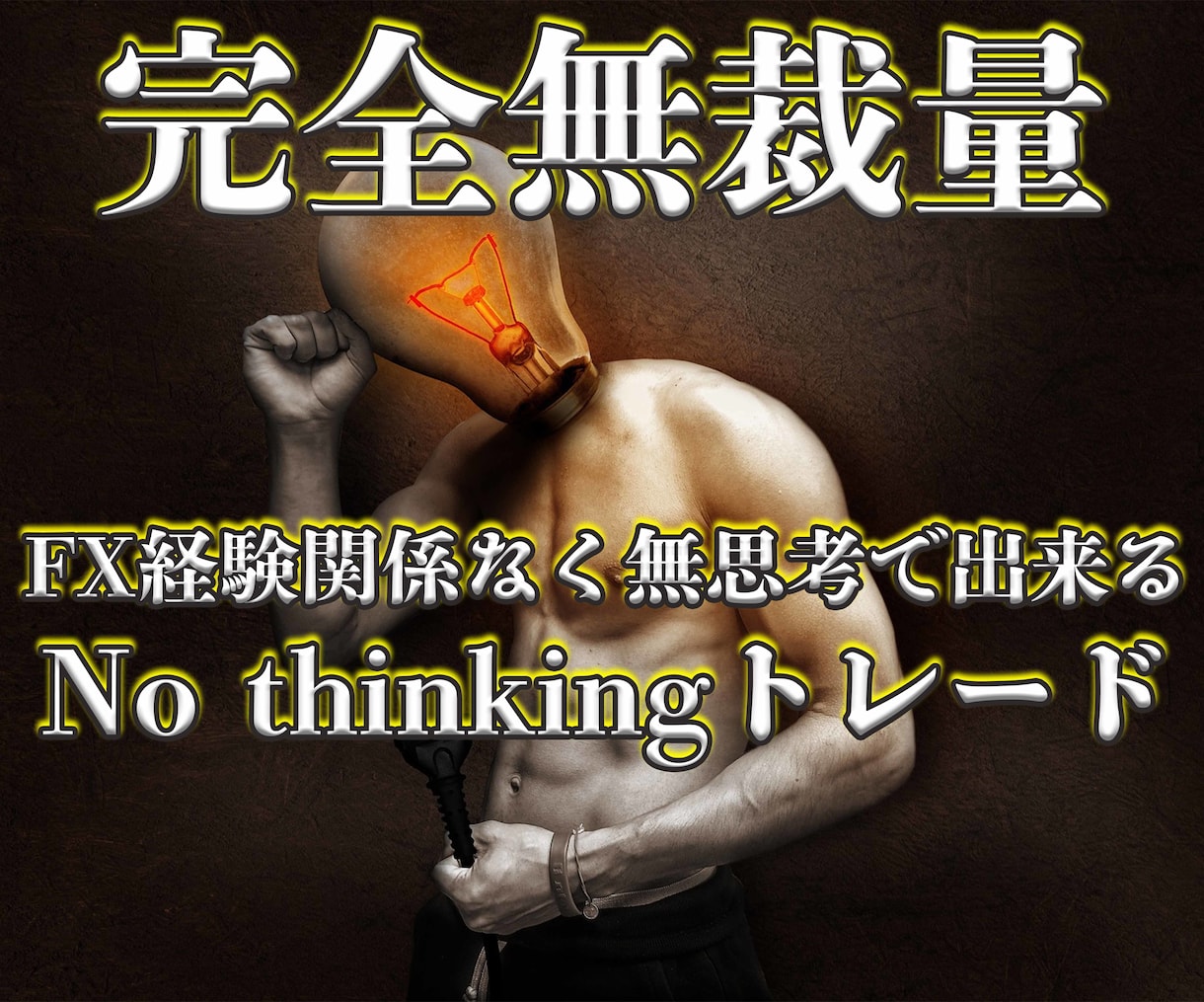 無裁量・無思考NoThinkingトレード伝授ます 毎日決まった時間にインジケーターが示すラインで逆指値注文 イメージ1