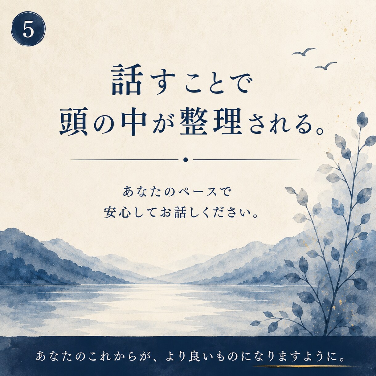 考えがまとまらない方へ｜頭の中を一緒に整理します 人生・仕事・お金のモヤモヤを言語化する対話の時間 イメージ5