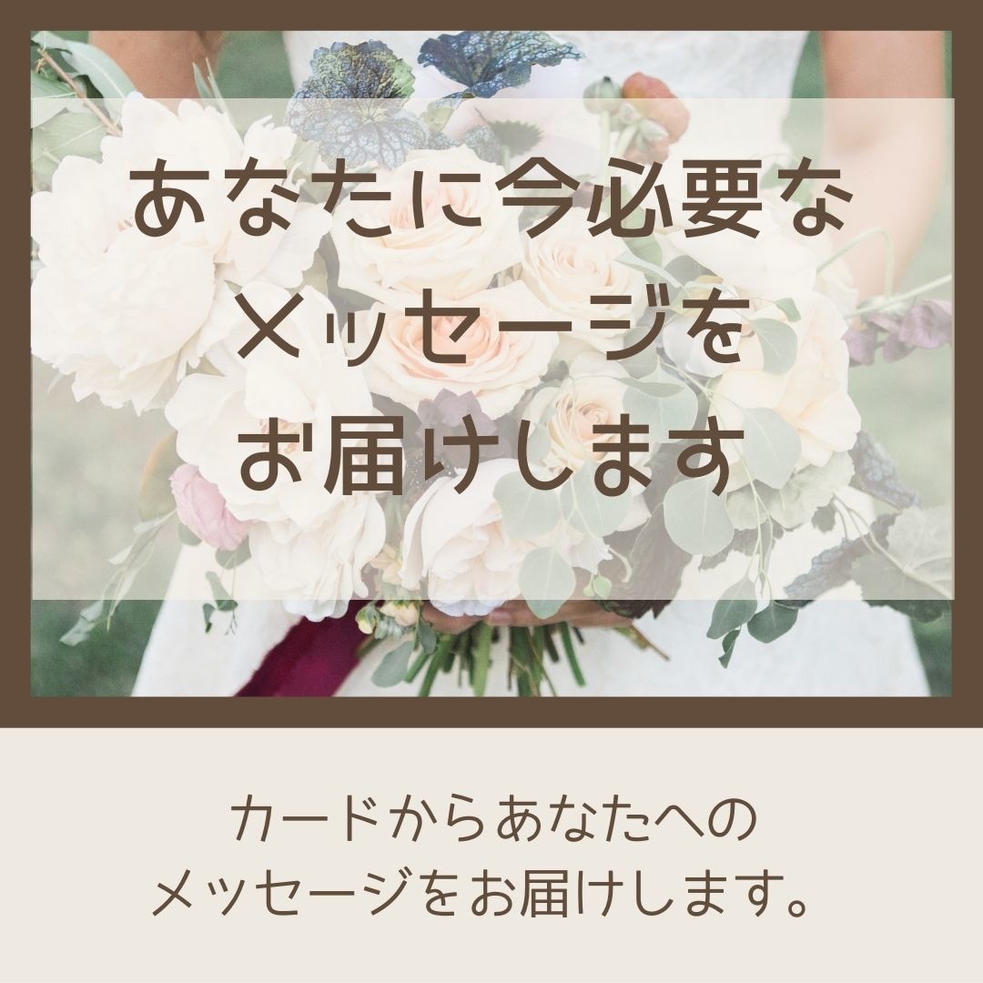 2枚+3枚のカードからあなたにメッセージを届けます 今、あなたに必要なメッセージやヒントが欲しい方へ イメージ1