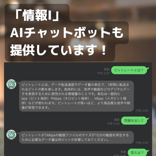 情報I・情報IIを現役情報科教師がサポートします キャリア13年の情報科教員が提供するオンライン家庭教師 イメージ6