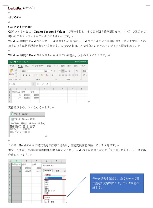 CsvをExcelに一括変換するツールを提供します Csvファイルの0抜けや文字化けに困っている方へ イメージ3