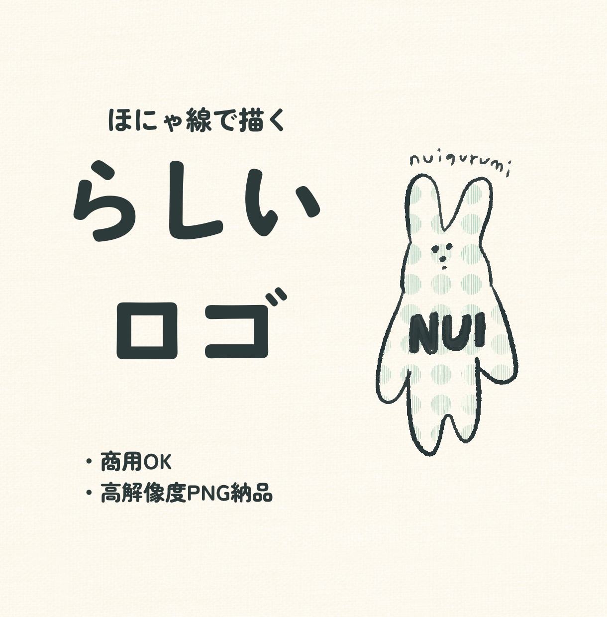 自営・作家さんへ◌ザ・手描きロゴイラスト◌描きます 〜商用◎PNG形式ならではの◌絵本のようなゆるい線の醍醐味〜 イメージ1