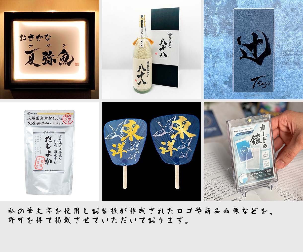 商用利用・著作権譲渡込みで安心♪筆文字を作成します 総実績900件超大好評！文字切り抜き・背景透過も無料♪ イメージ5