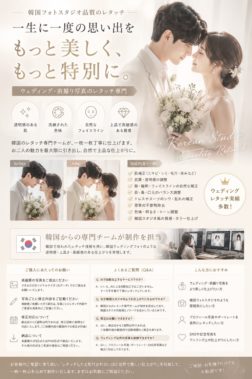 韓国スタジオ品質のレタッチを提供します 韓国ウェディングレタッチが得意です イメージ1