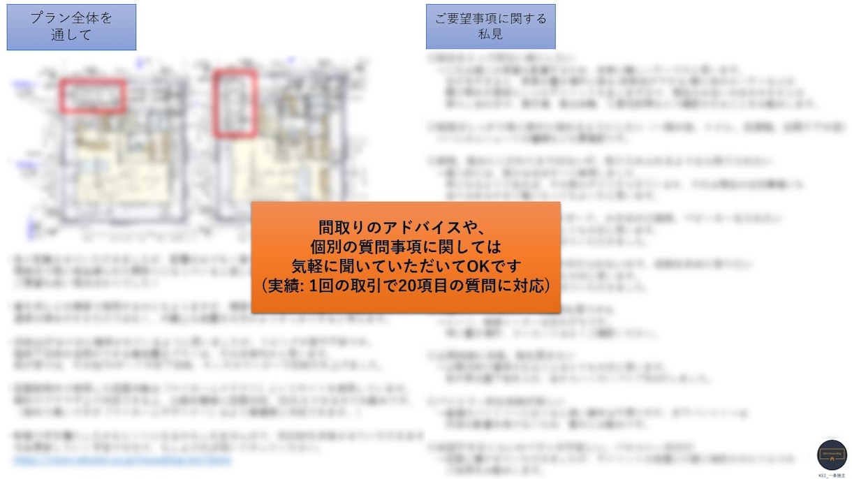 一条施主が間取りセカンドオピニオンを行います 一条施主だからこその視点で『すべての間取りに理由を作る』 イメージ3