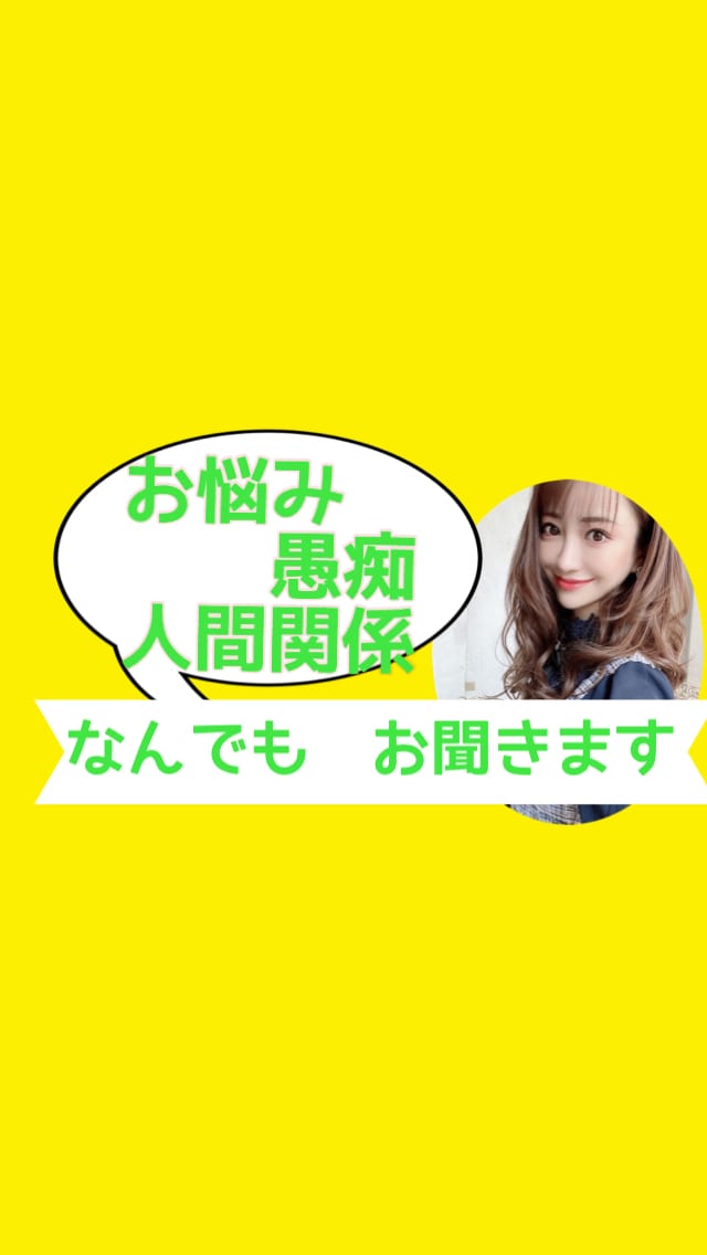 少しの時間でお悩み軽くしちゃいます 。叱咤激励されたい方も、ぜひ！お電話ください イメージ5