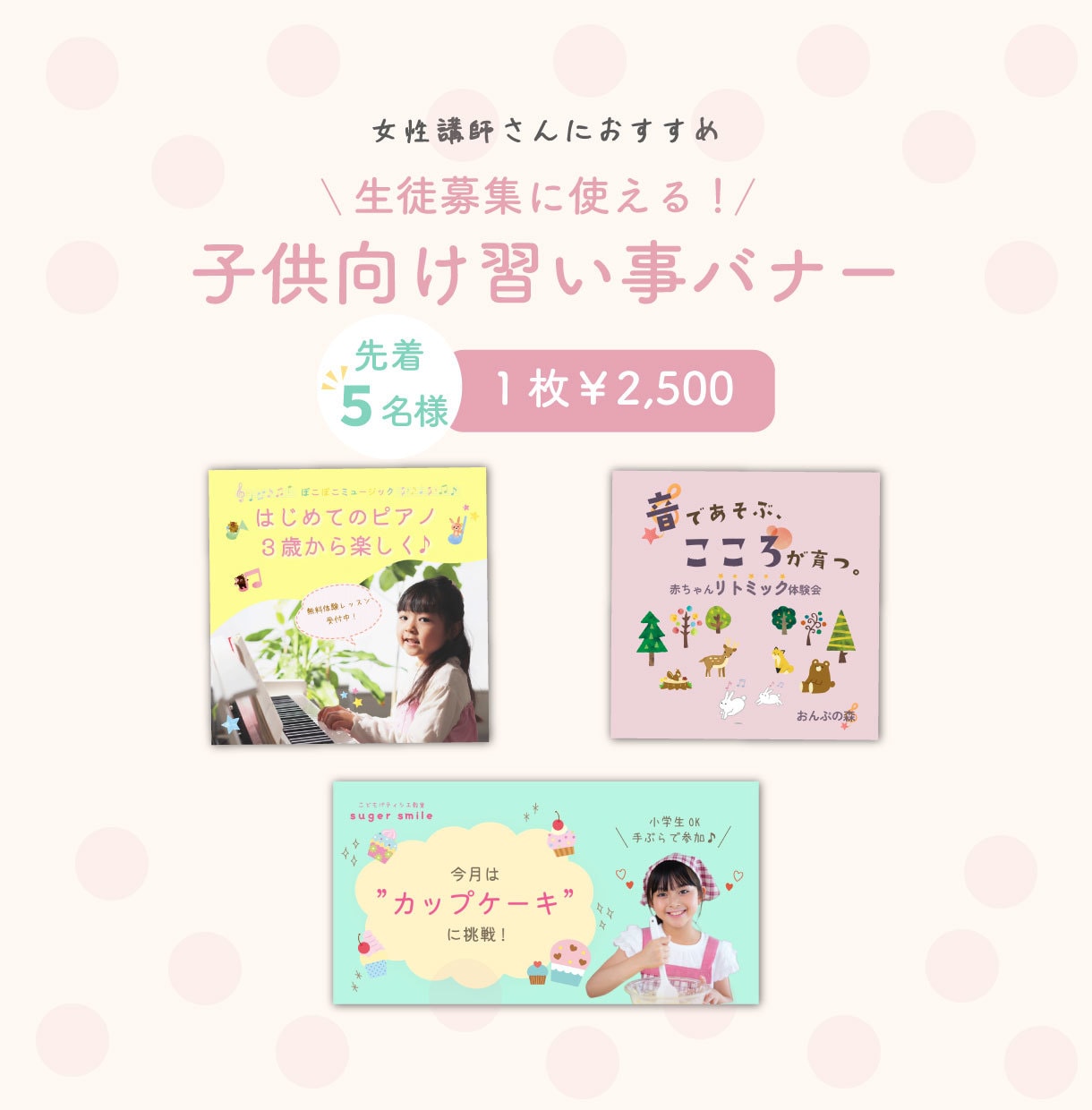 生徒募集などに！子供向け習い事バナー作成します ～女性向けサービス・習い事のバナーも対応可能です～ イメージ1