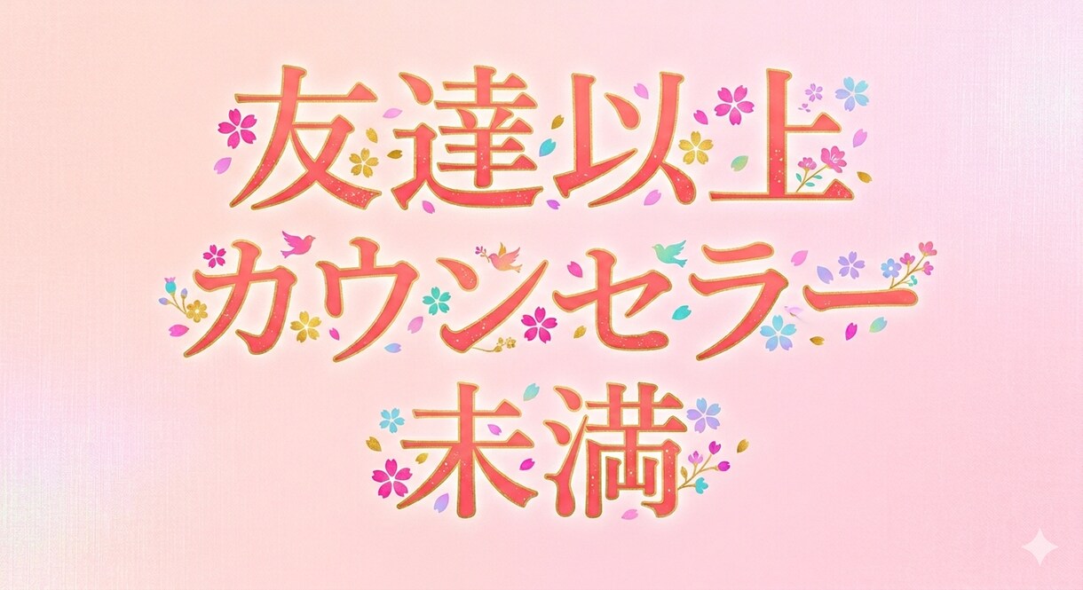 24時間チャット♡優しい保育士がお応えします 【24時間いつでも】ももさんと癒しのやりとり イメージ1