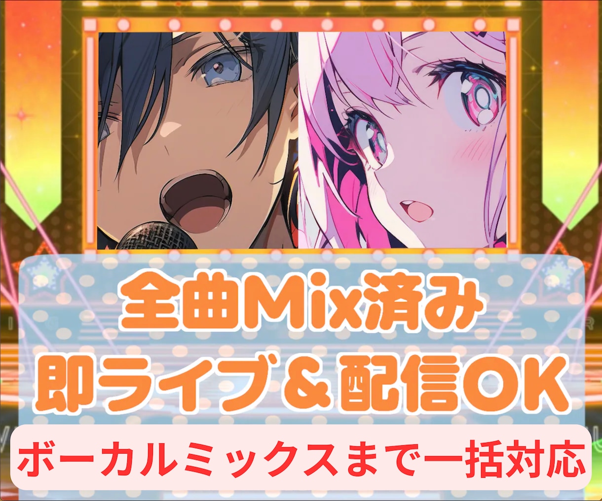 アイドル/Vtuberの方のオリジナル曲作ります 圧倒的コスパ実現！現役プロ作曲家による超クオリティ楽曲！ イメージ1