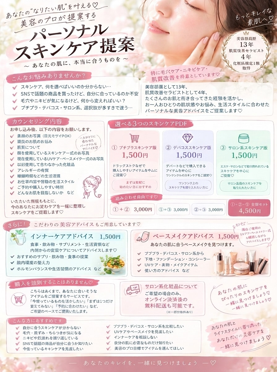 あなたの肌に合わせたパーソナルスキンケア提案します 特に毛穴ケア・ニキビケア・肌質改善を得意としています イメージ1