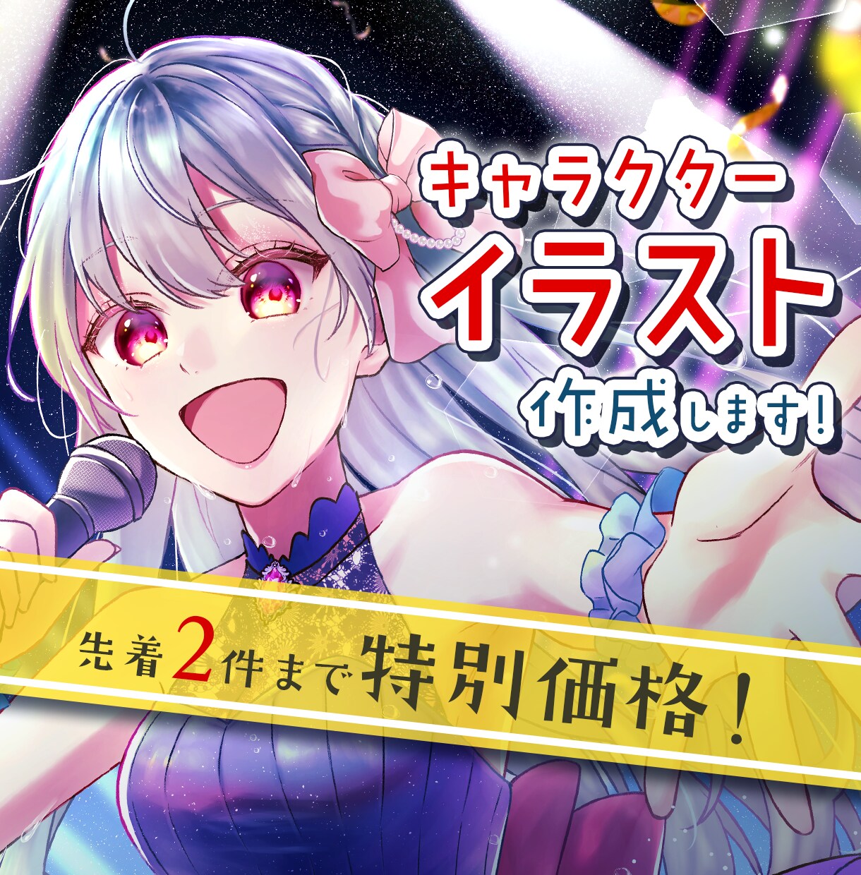 値下げ中・先着1件｜キャラクターイラスト制作します キャラクター／SNS／ゲーム／アイコンイラストを制作します イメージ1