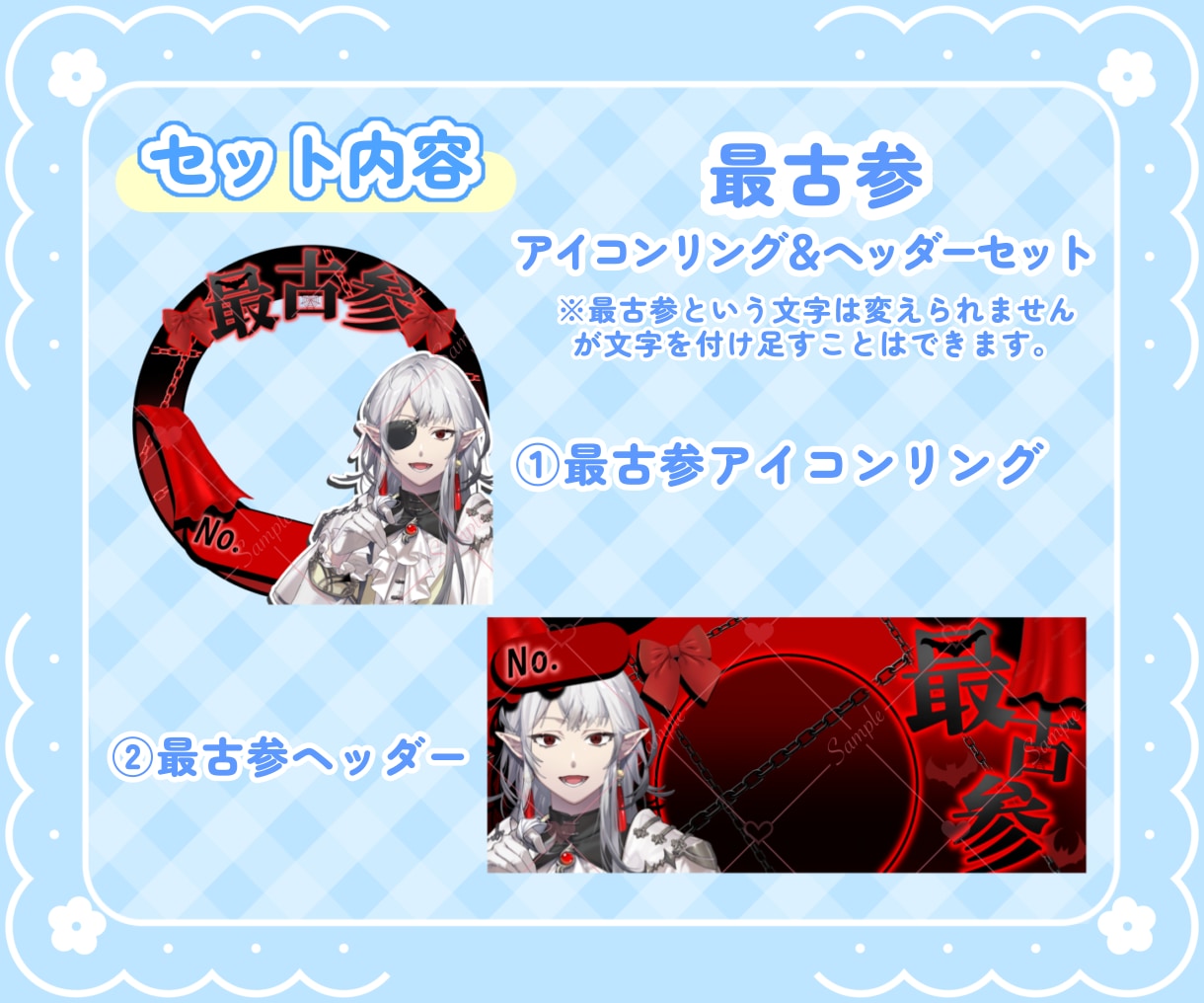 デビューセット作成します 準備中ライバーさんへモチーフを使いセットでお得にVTuber イメージ2