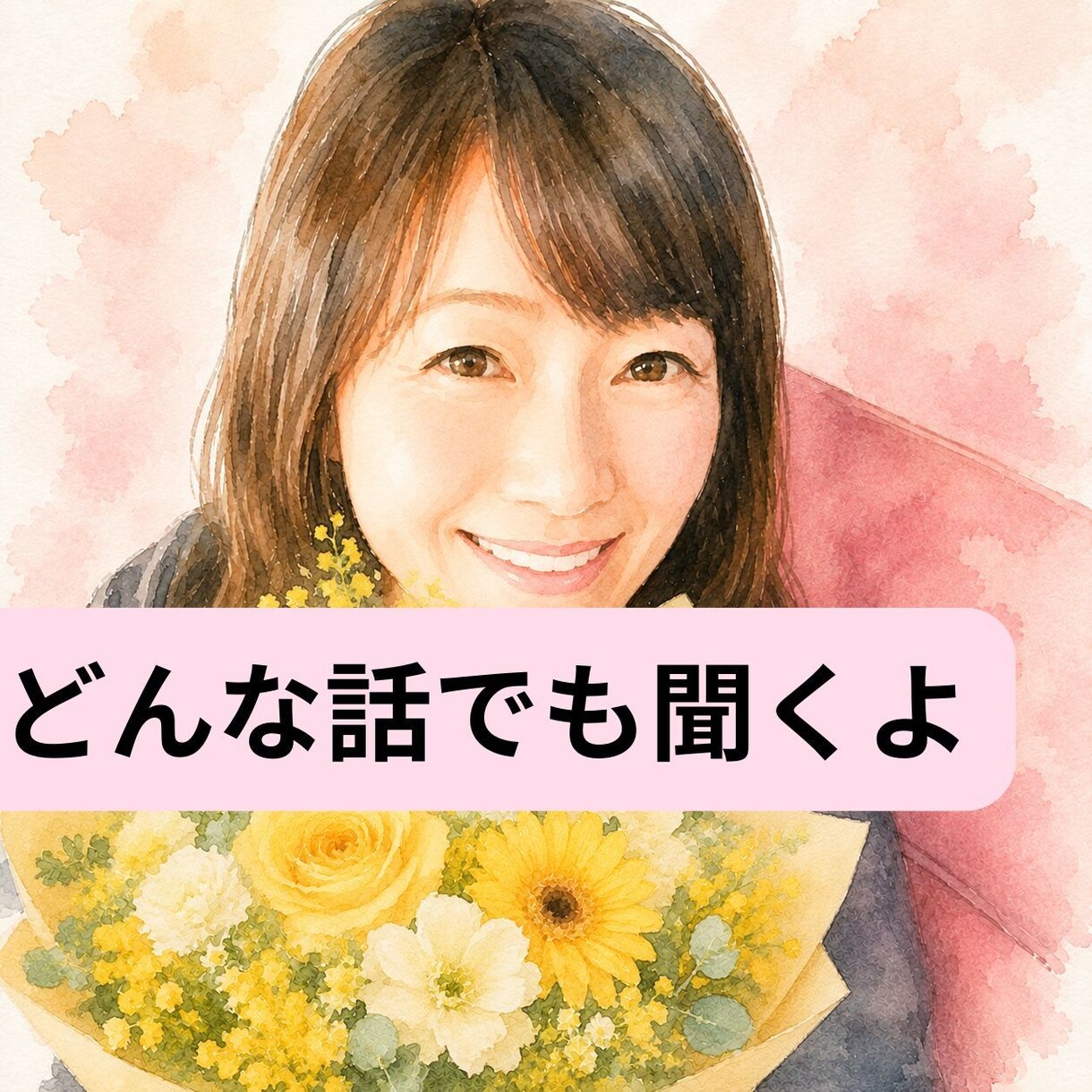 愚痴、さみしい。少しの時間でもお話ききます 相談を聞かせて頂き30年になります。 イメージ1