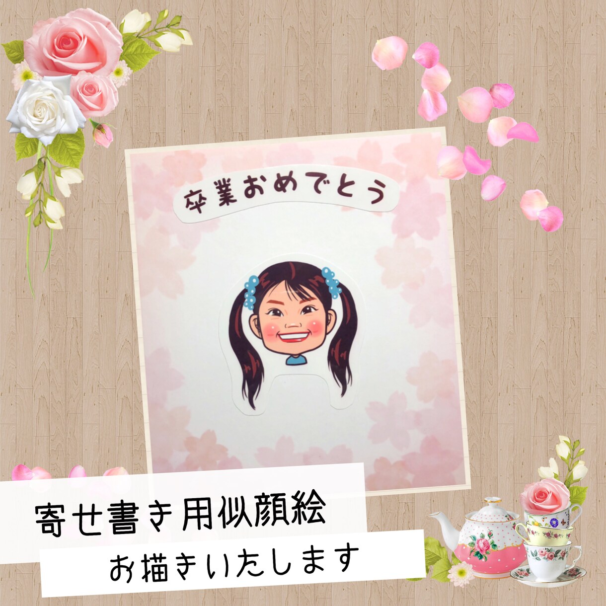 寄せ書き、似顔絵シール作成します 寄せ書きやプレゼントなどにいかがですか イメージ1