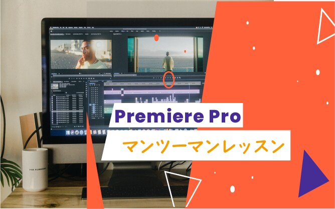 Premiere Pro動画編集の仕方を教えます 【初心者の動画編集者さんお助けします！】 イメージ1