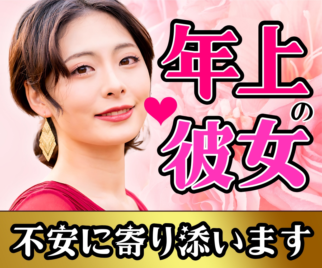 大人の恋愛♡ 落ち着いて安心できる進め方を考えます 恋愛相談/年齢の差/婚活/親の反対/ゆっくりと進めたい/安心 イメージ2